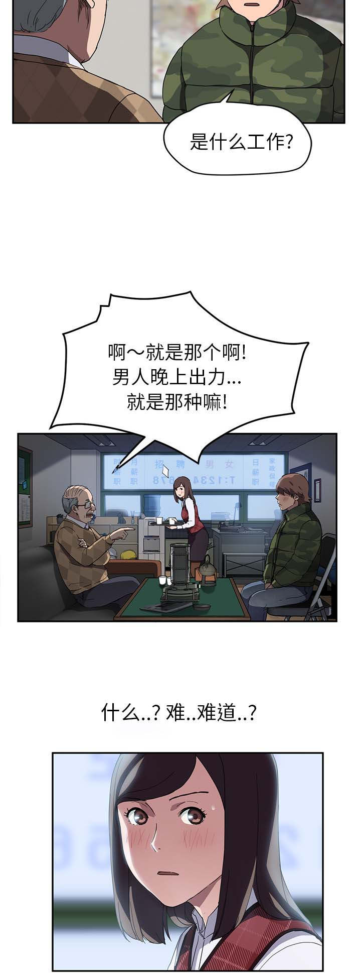 《边缘关系》第75章威胁 第7页