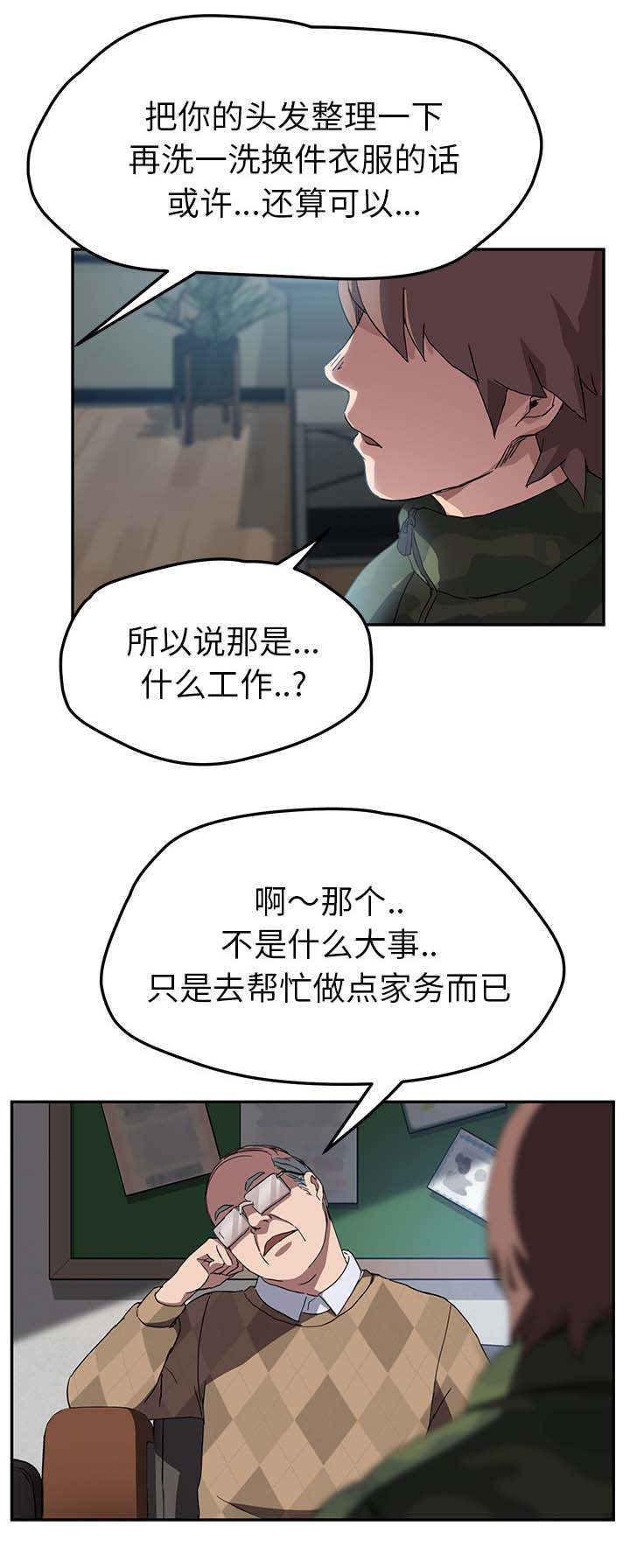 《边缘关系》第75章威胁 第8页