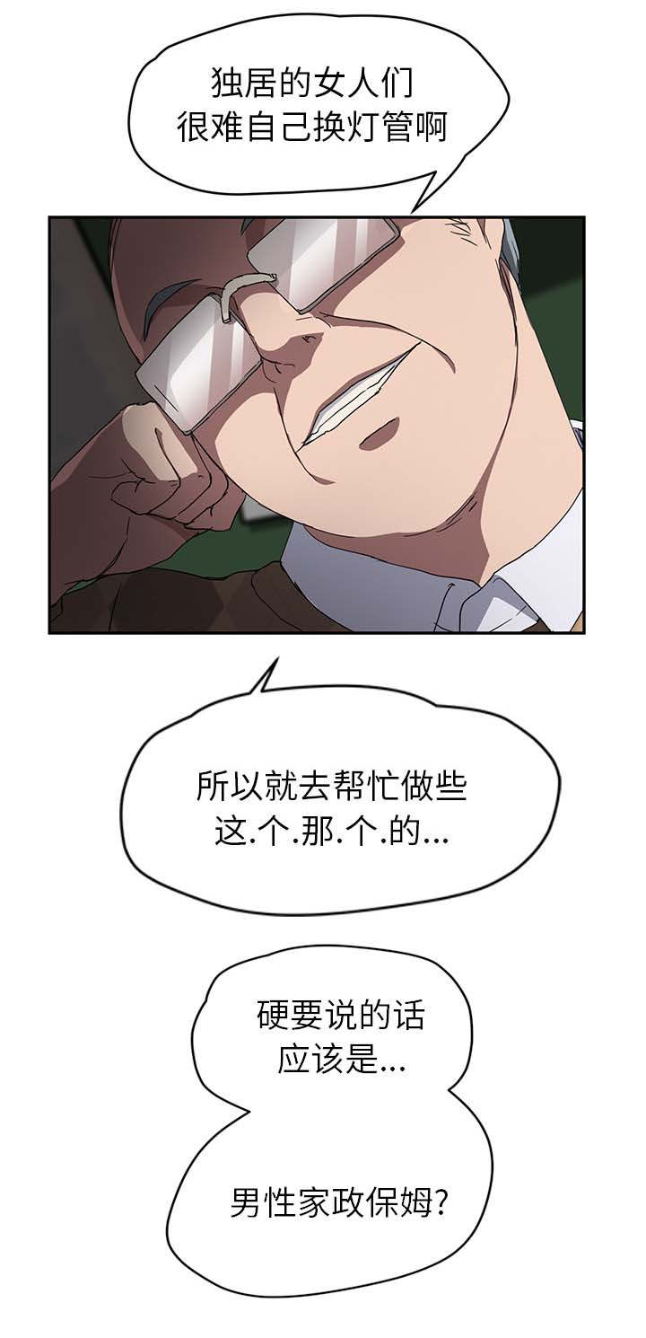 《边缘关系》第75章威胁 第9页