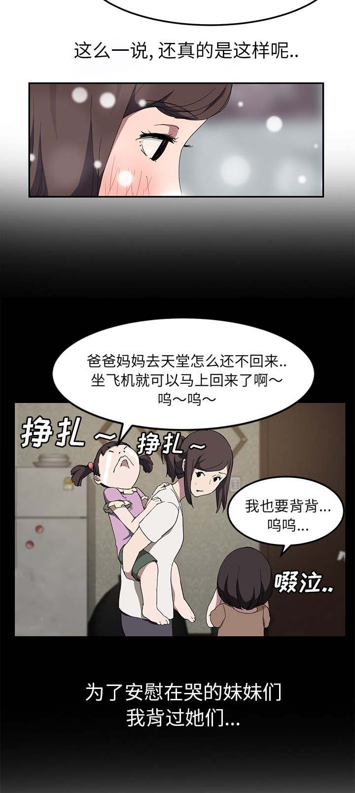 《边缘关系》第74章可依靠的背后 第14页