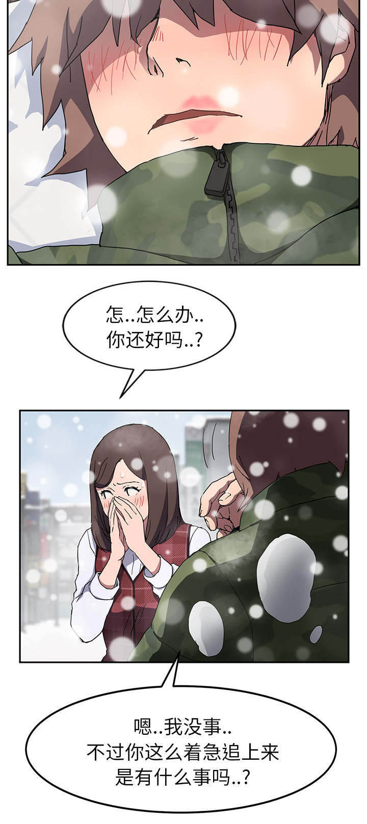 《边缘关系》第74章可依靠的背后 第4页