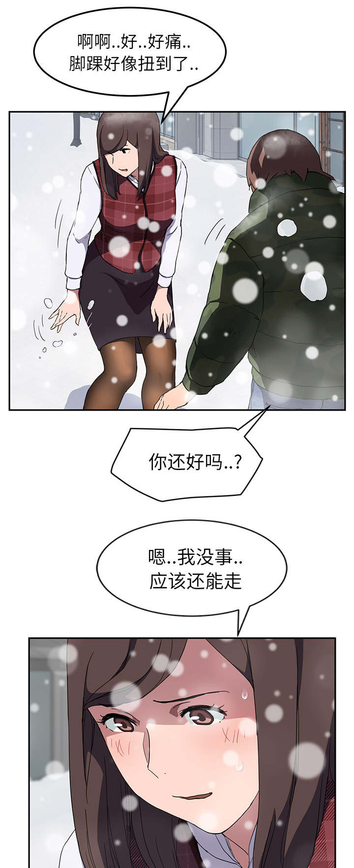 《边缘关系》第74章可依靠的背后 第6页
