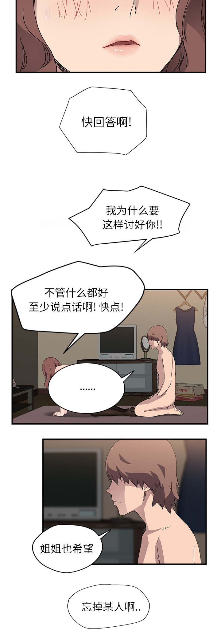 《边缘关系》第72章忘记 第10页