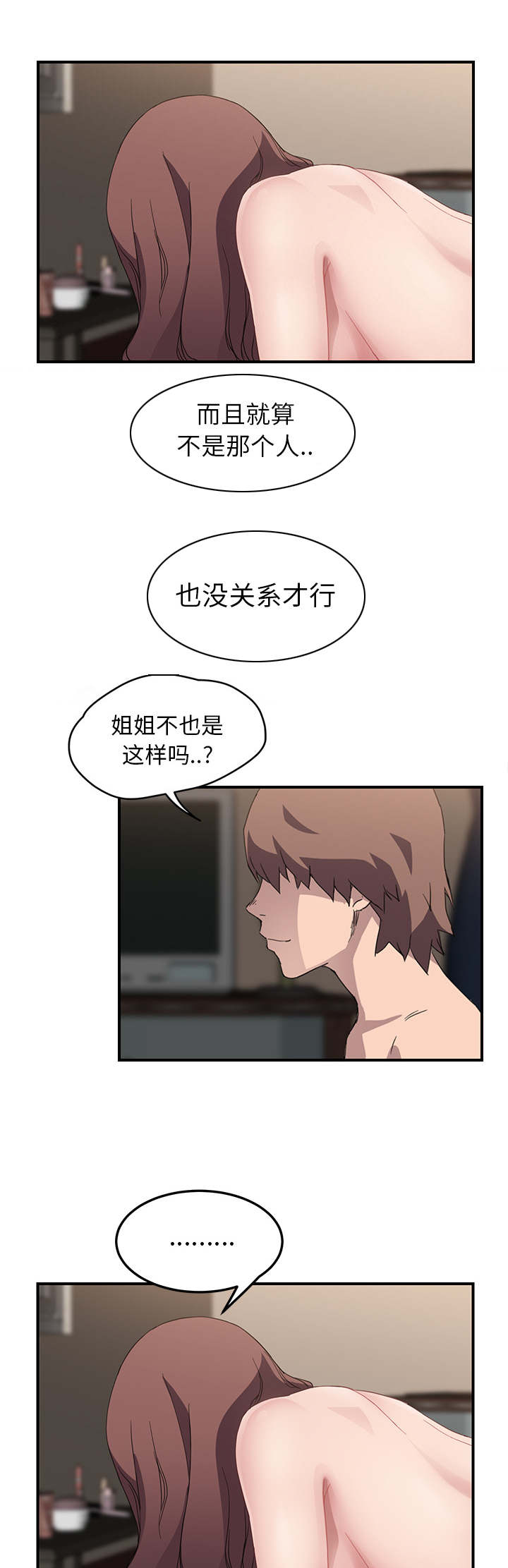 《边缘关系》第72章忘记 第11页