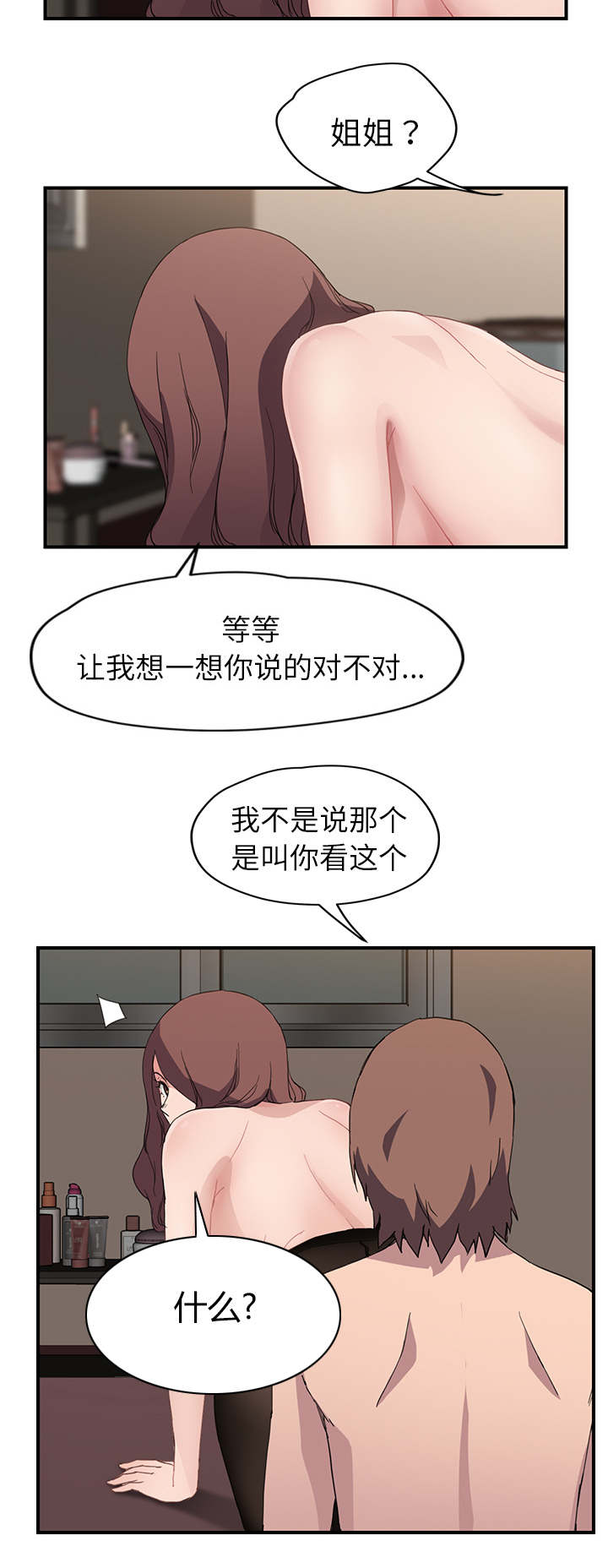 《边缘关系》第72章忘记 第12页
