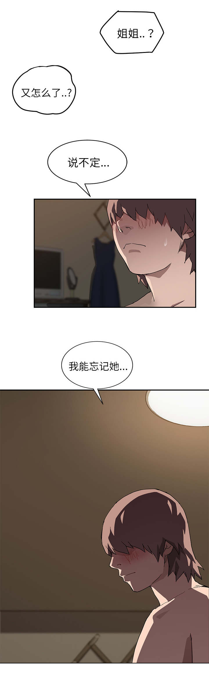 《边缘关系》第72章忘记 第14页