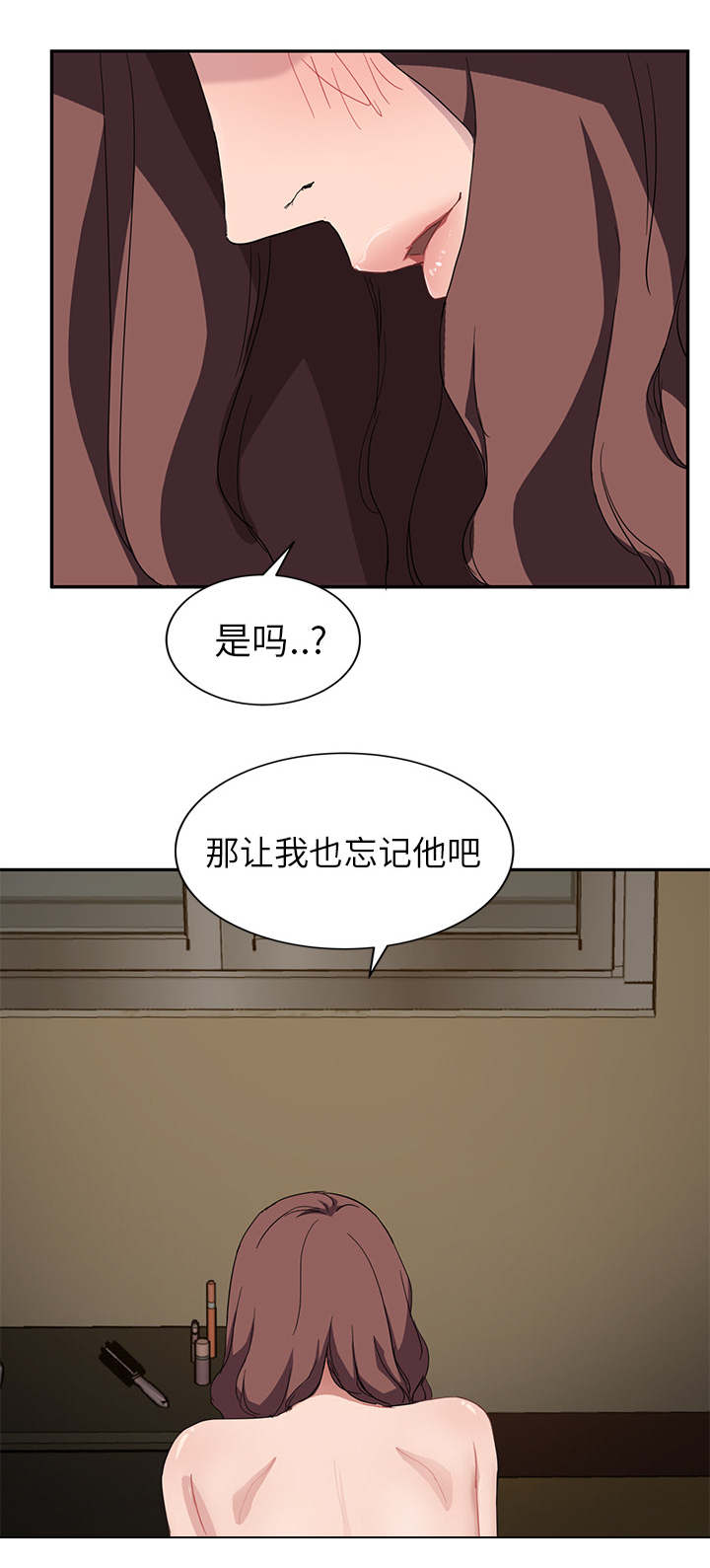 《边缘关系》第72章忘记 第15页