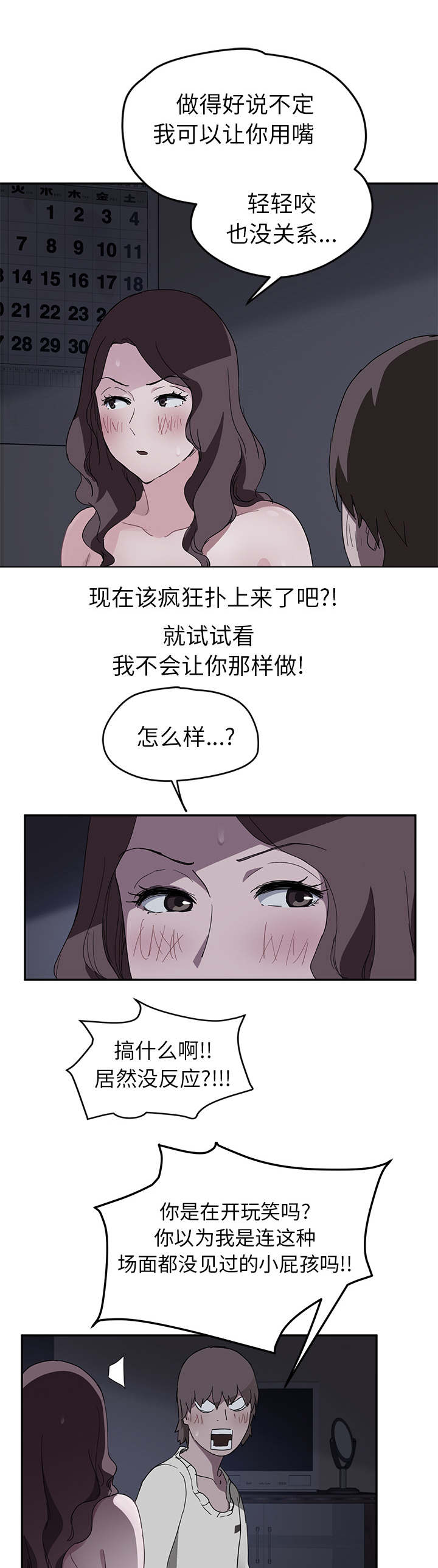 《边缘关系》第72章忘记 第1页