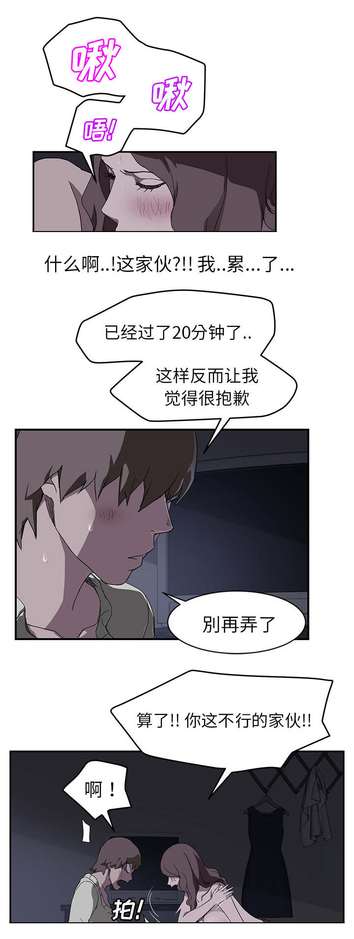 《边缘关系》第72章忘记 第3页