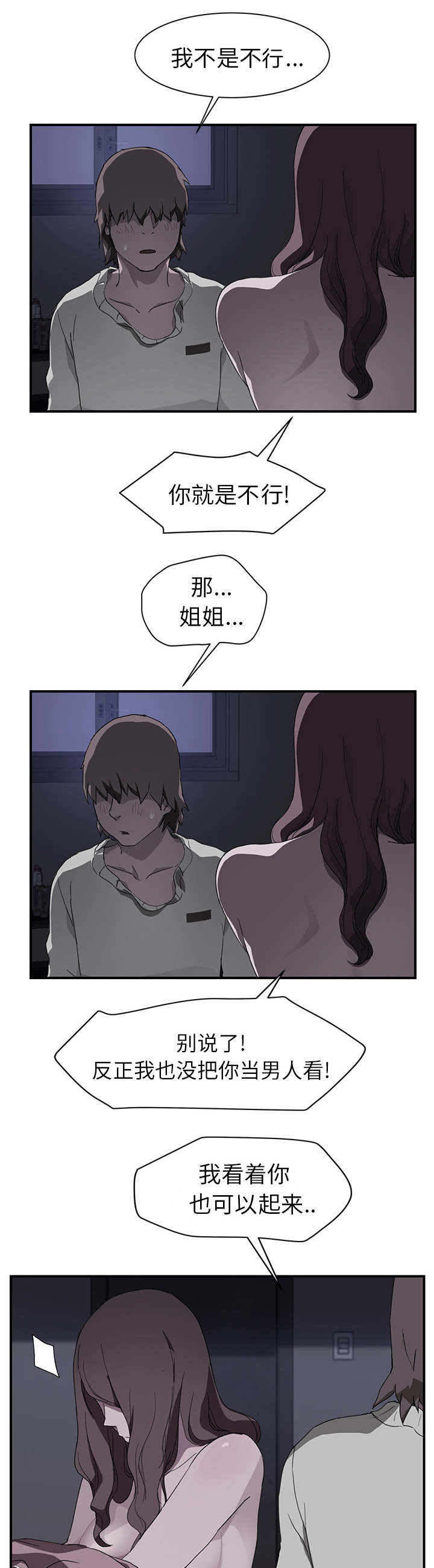 《边缘关系》第72章忘记 第4页