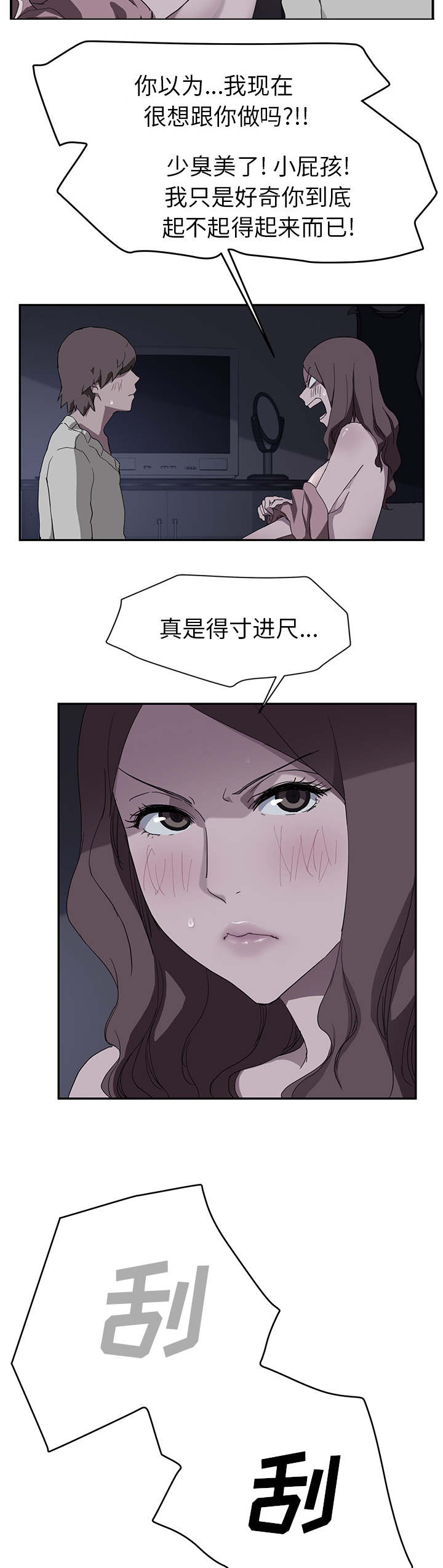 《边缘关系》第72章忘记 第5页