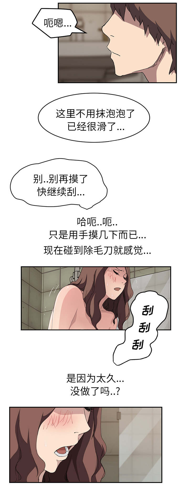 《边缘关系》第72章忘记 第7页