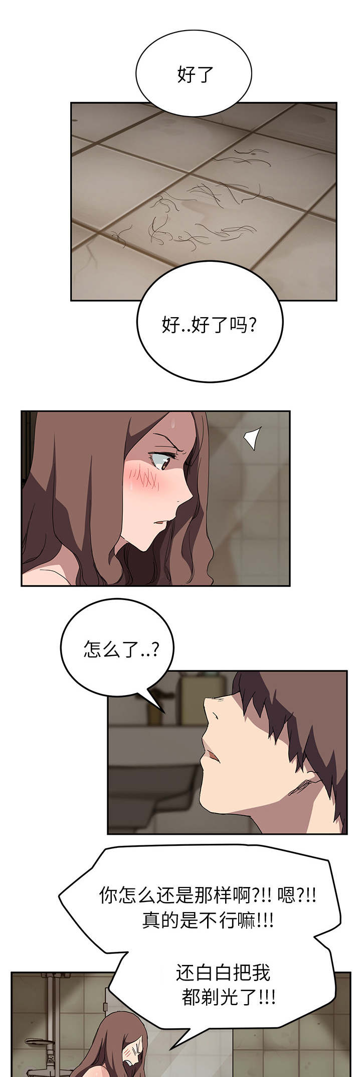 《边缘关系》第72章忘记 第8页
