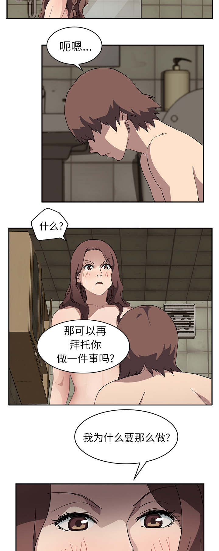《边缘关系》第72章忘记 第9页