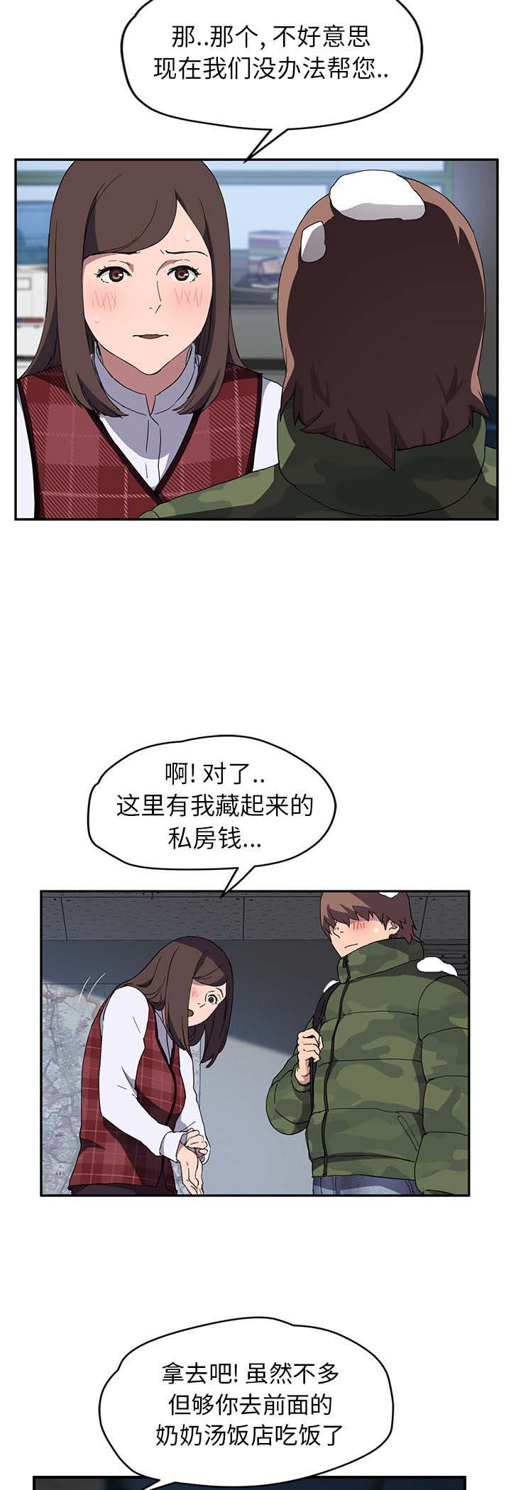 《边缘关系》第73章善良的姐姐 第13页