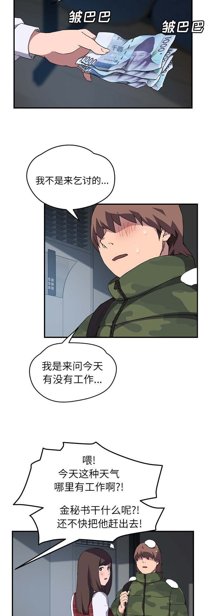 《边缘关系》第73章善良的姐姐 第14页