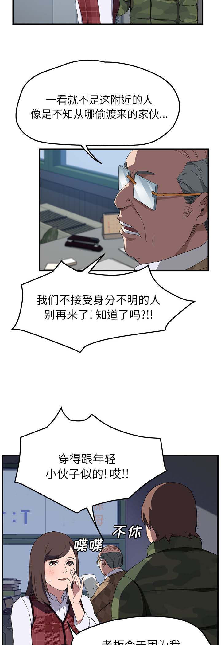 《边缘关系》第73章善良的姐姐 第15页