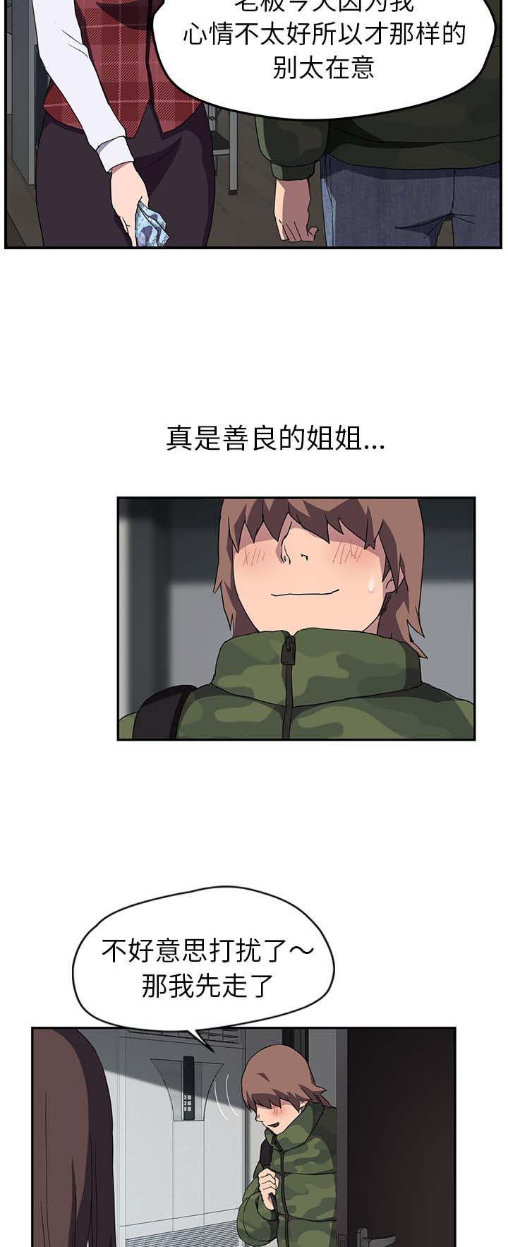 《边缘关系》第73章善良的姐姐 第16页