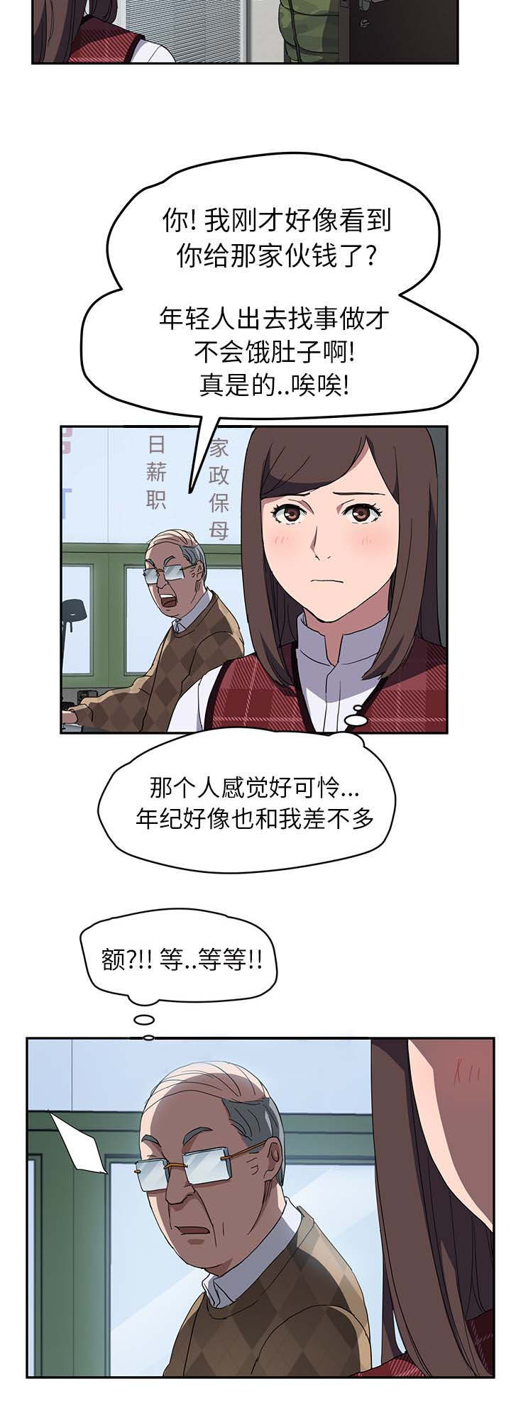 《边缘关系》第73章善良的姐姐 第17页