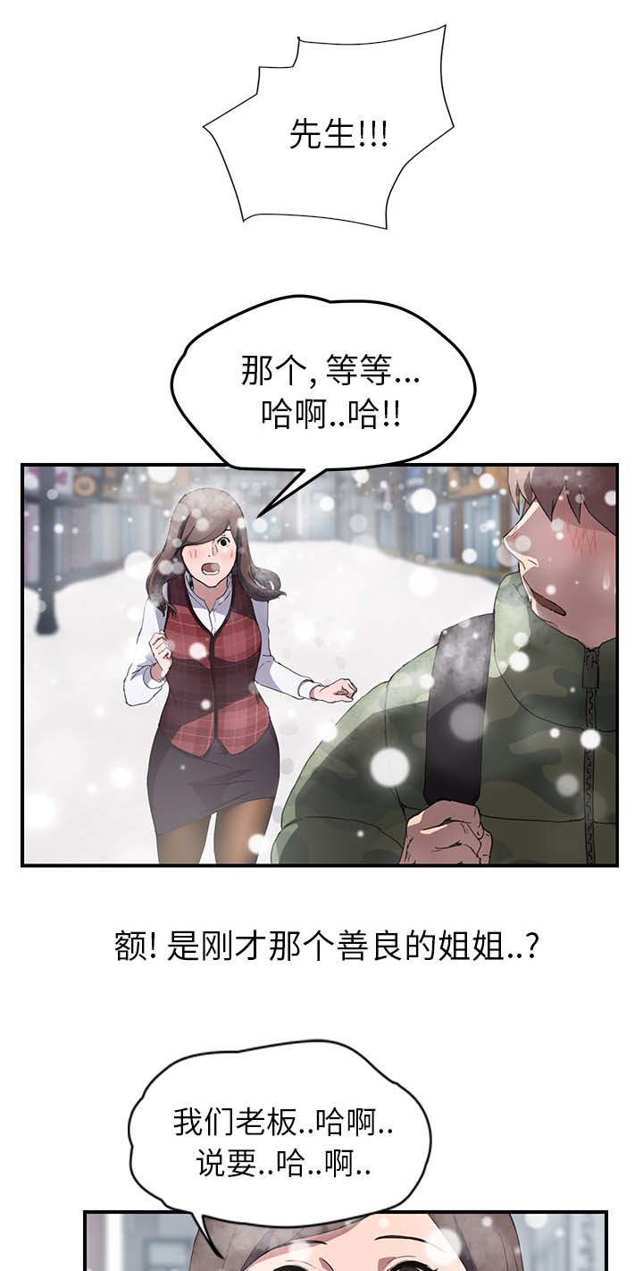 《边缘关系》第73章善良的姐姐 第20页