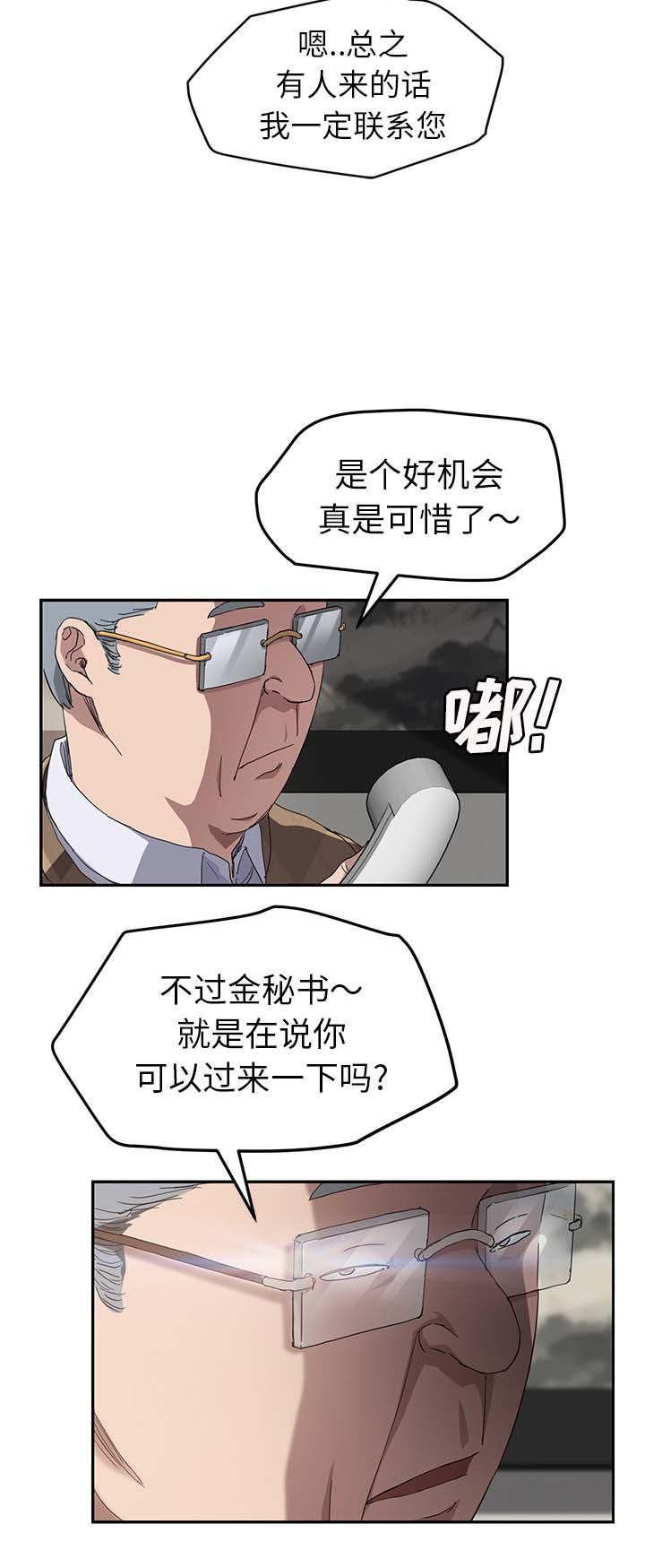 《边缘关系》第73章善良的姐姐 第5页