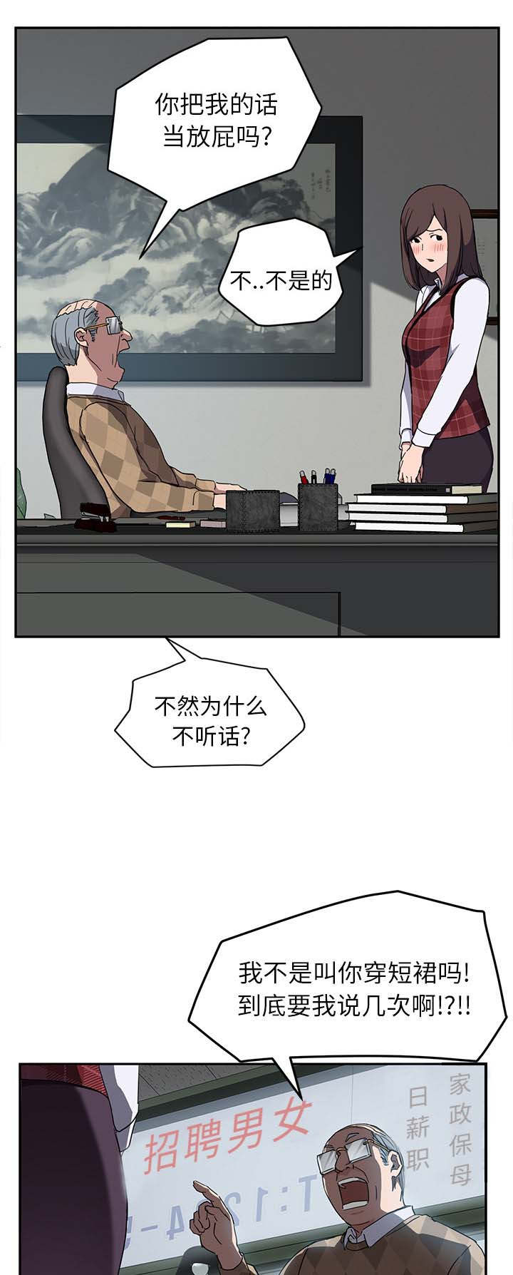 《边缘关系》第73章善良的姐姐 第8页