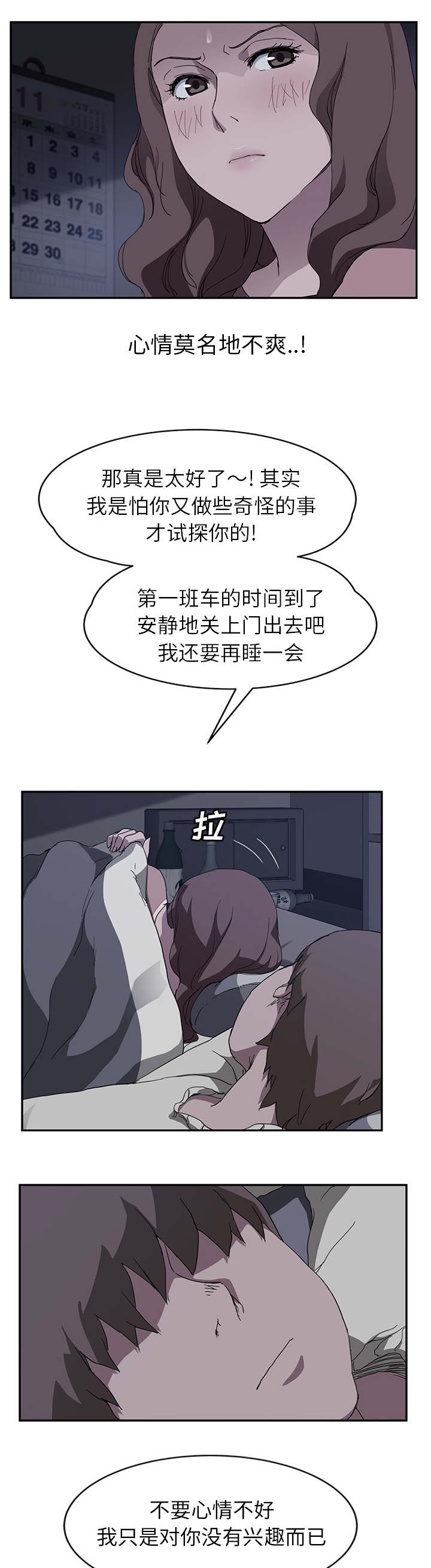 《边缘关系》第71章似曾相识 第10页