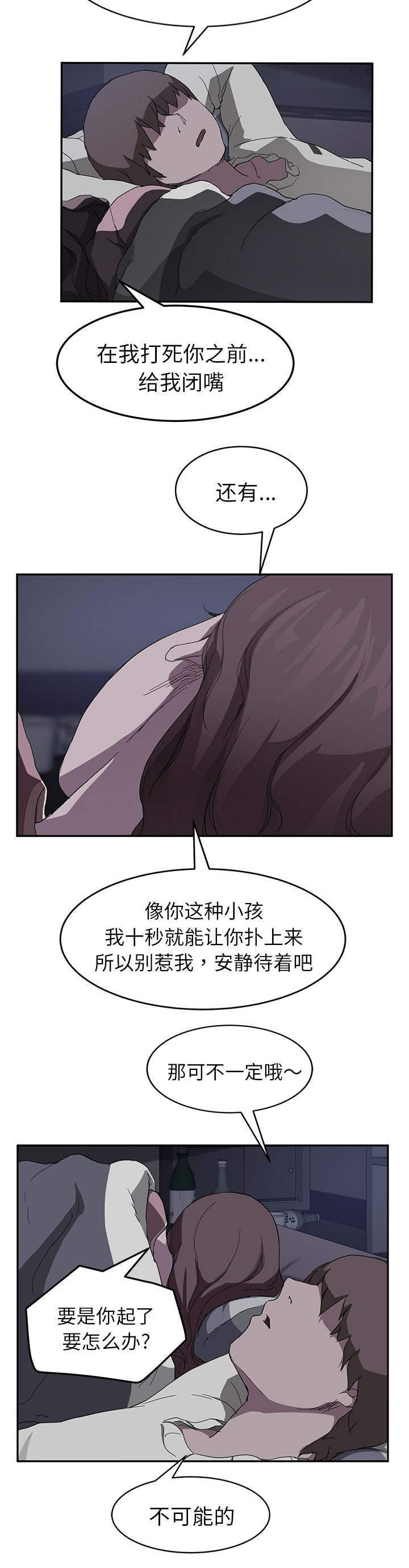 《边缘关系》第71章似曾相识 第11页