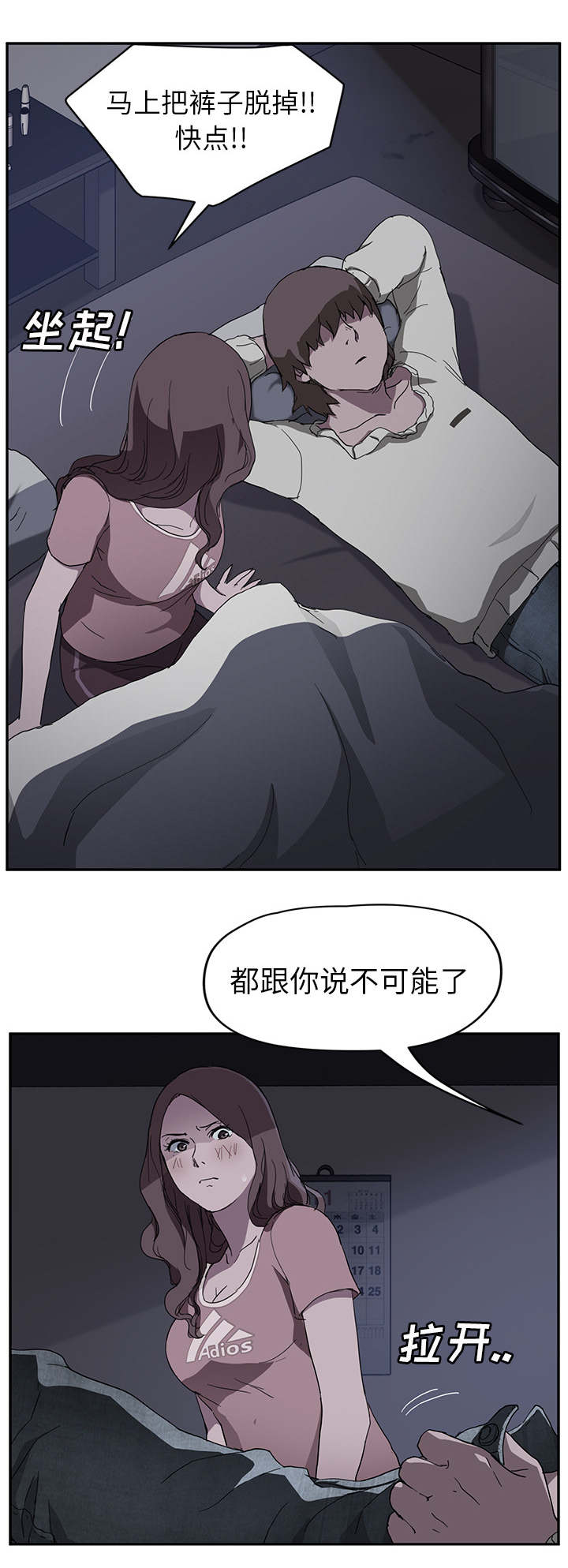 《边缘关系》第71章似曾相识 第12页
