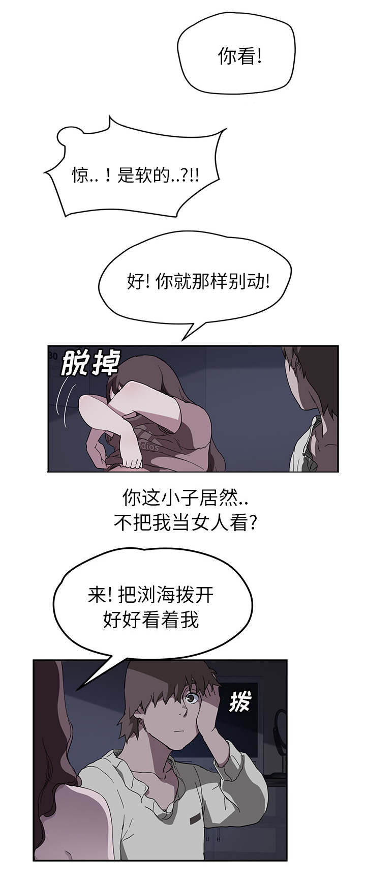 《边缘关系》第71章似曾相识 第13页