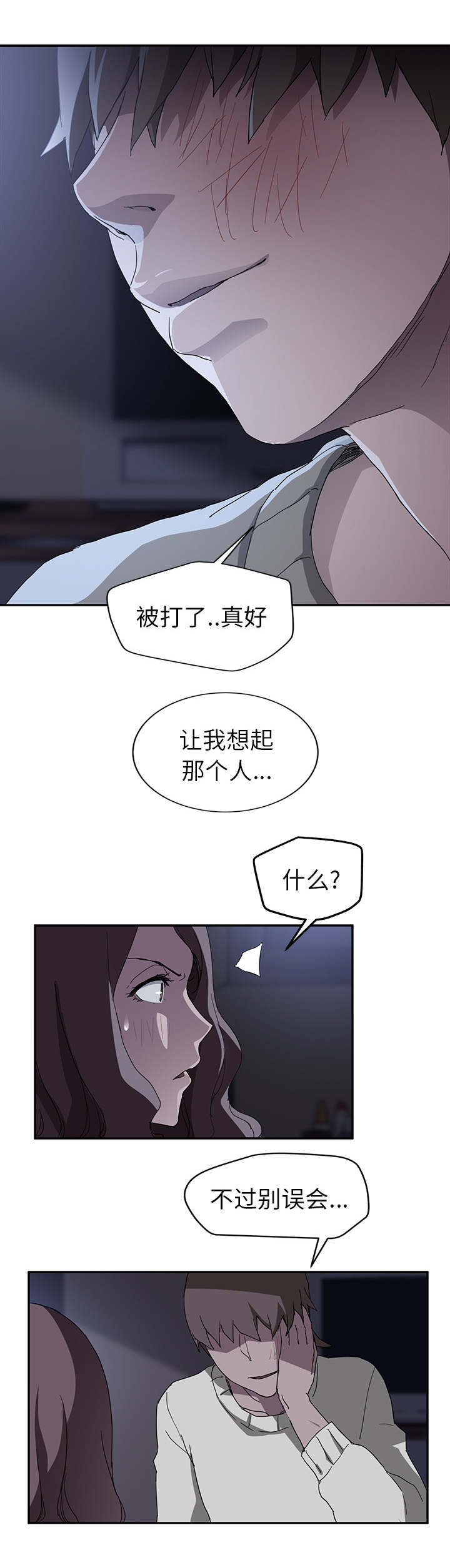 《边缘关系》第71章似曾相识 第1页