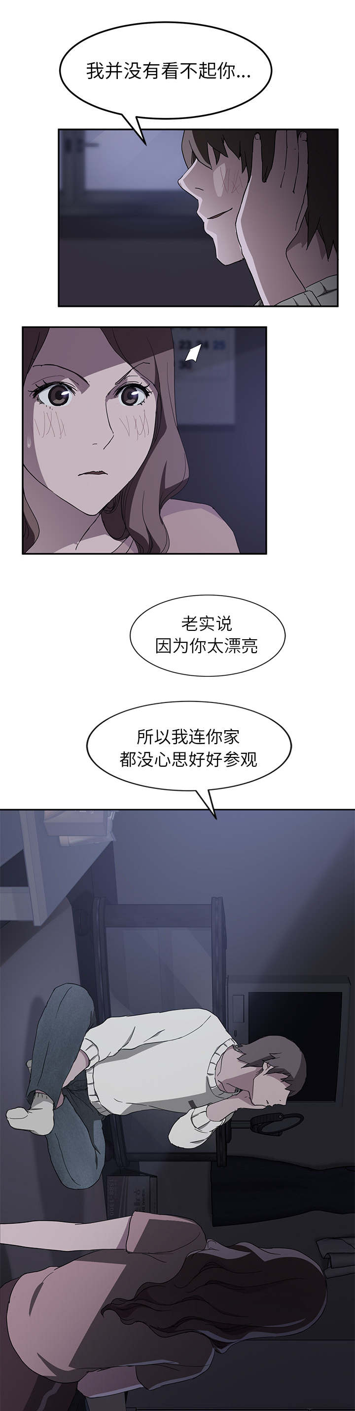 《边缘关系》第71章似曾相识 第2页