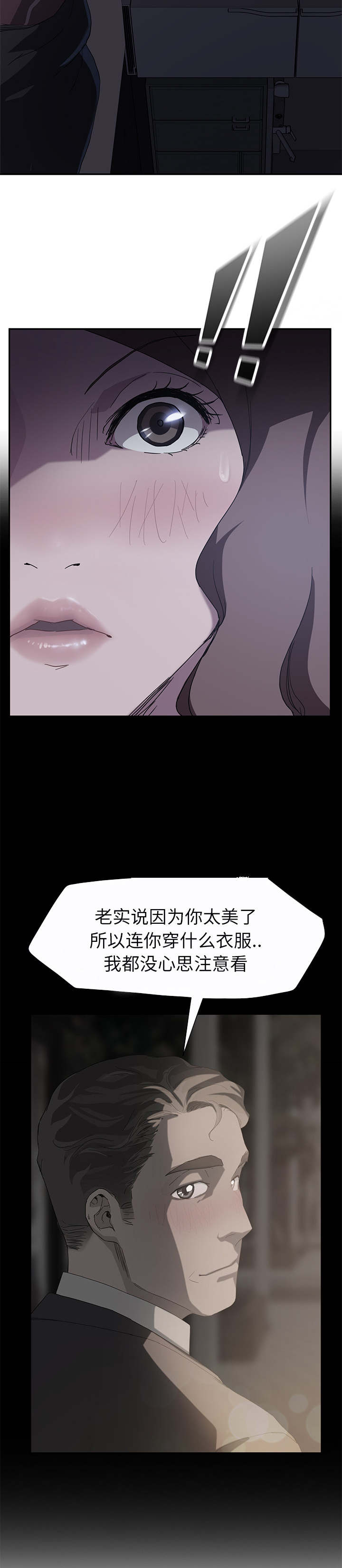 《边缘关系》第71章似曾相识 第3页