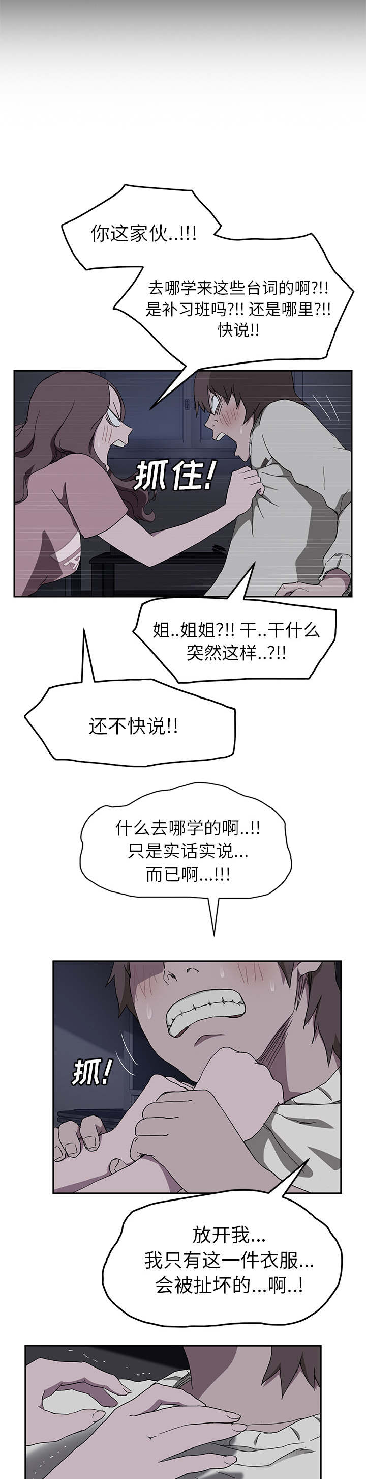 《边缘关系》第71章似曾相识 第4页