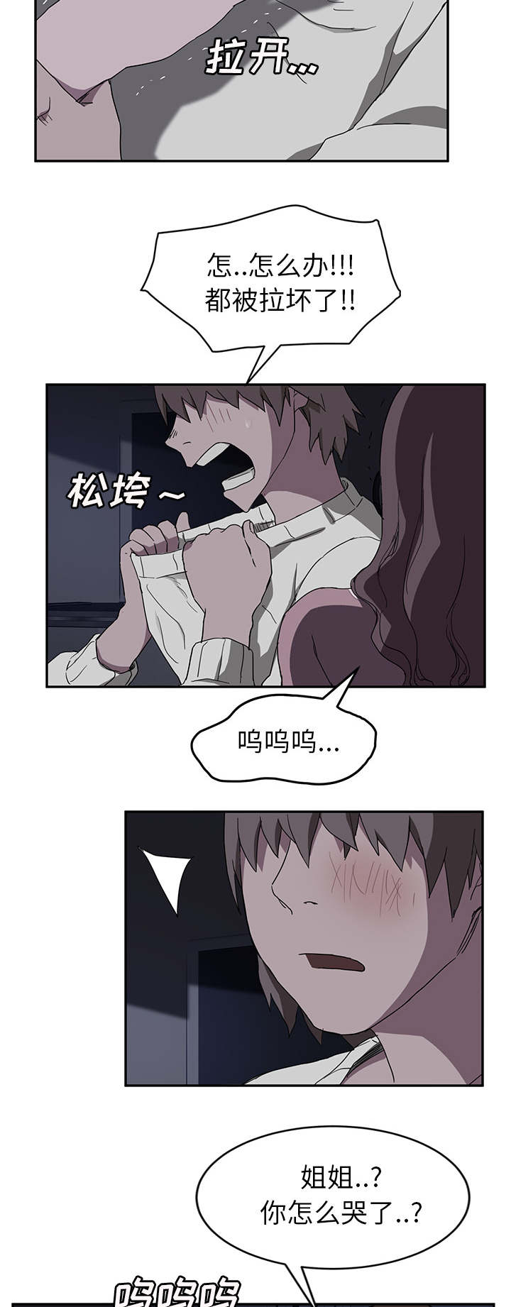 《边缘关系》第71章似曾相识 第5页
