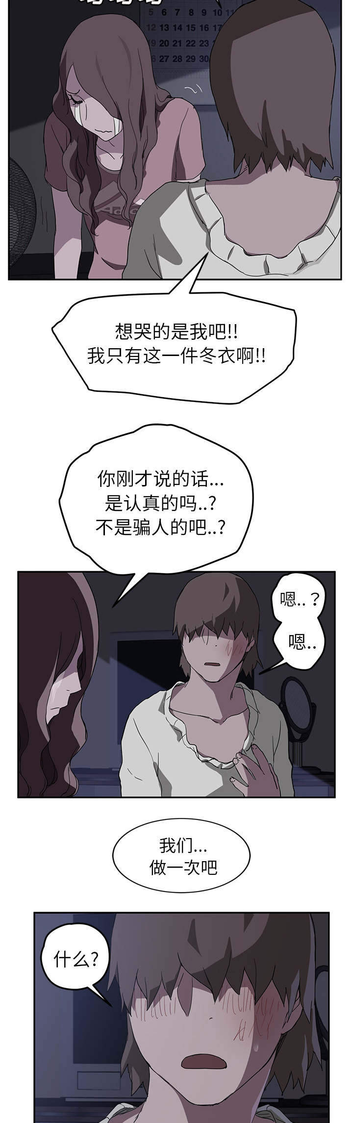 《边缘关系》第71章似曾相识 第6页