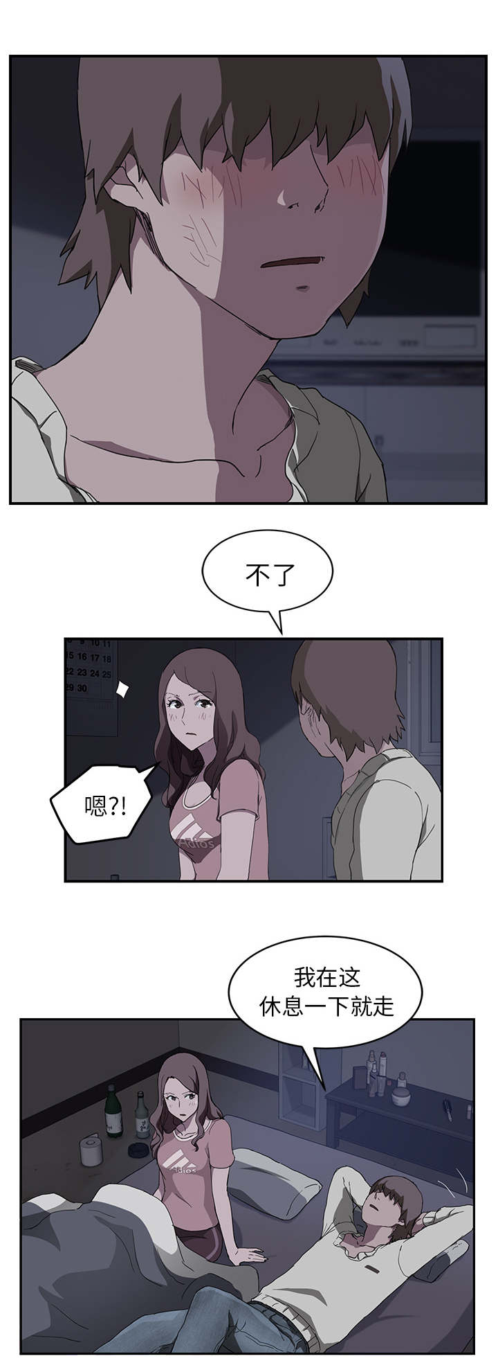 《边缘关系》第71章似曾相识 第8页