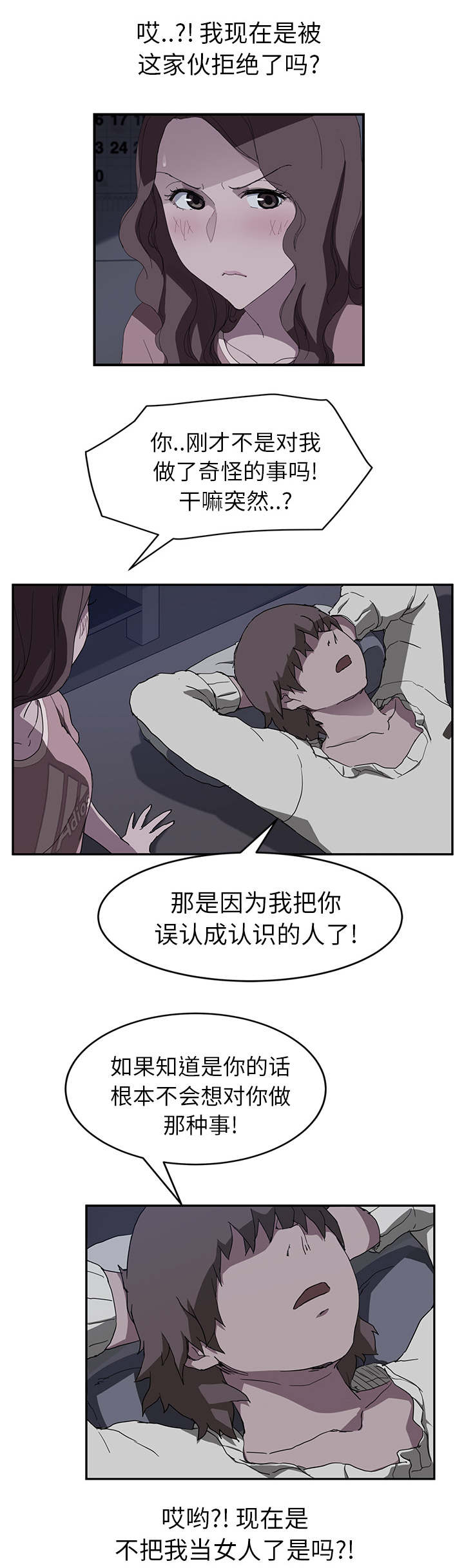 《边缘关系》第71章似曾相识 第9页