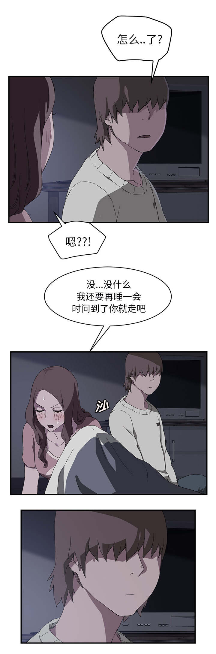 《边缘关系》第70章连你也看不起我吗 第11页