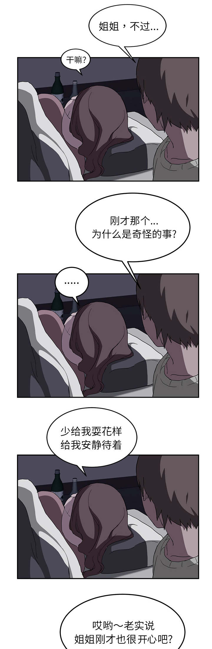 《边缘关系》第70章连你也看不起我吗 第12页