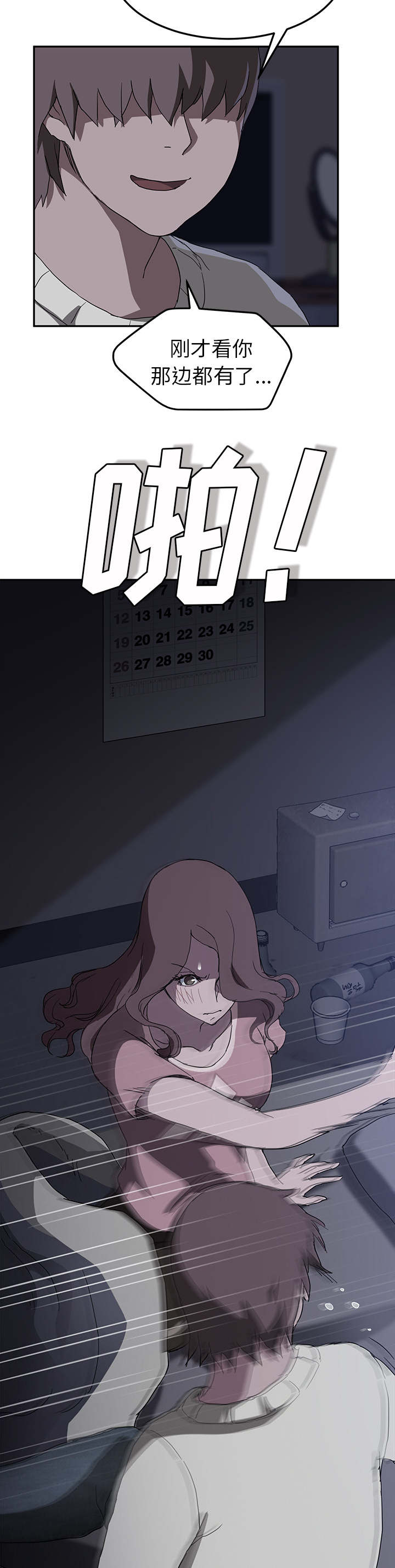 《边缘关系》第70章连你也看不起我吗 第13页