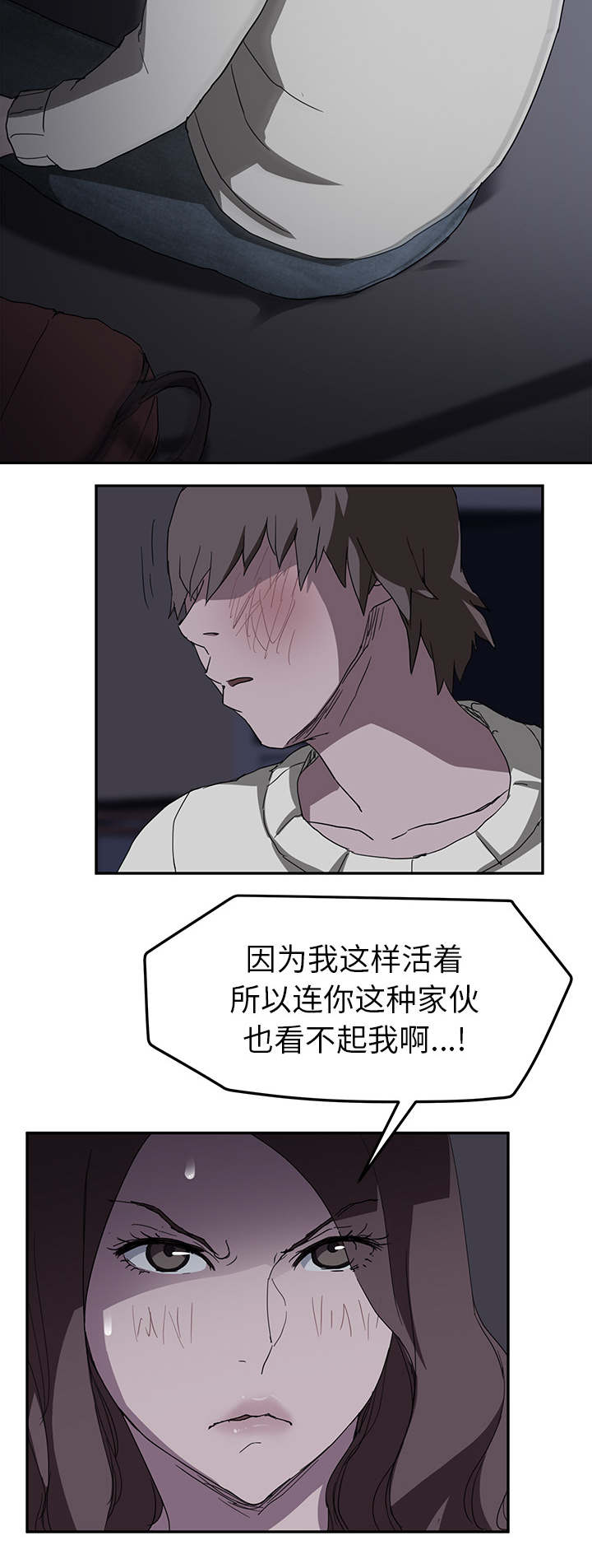 《边缘关系》第70章连你也看不起我吗 第14页