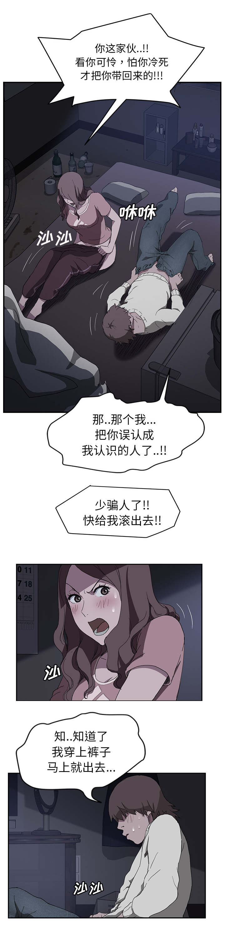 《边缘关系》第70章连你也看不起我吗 第3页