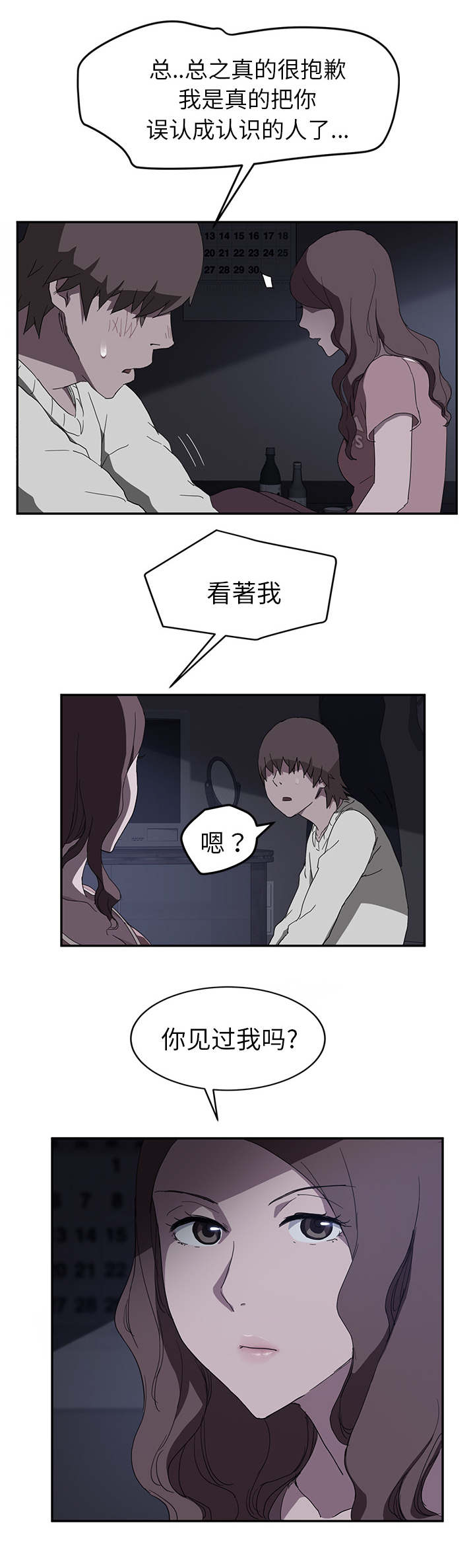 《边缘关系》第70章连你也看不起我吗 第4页