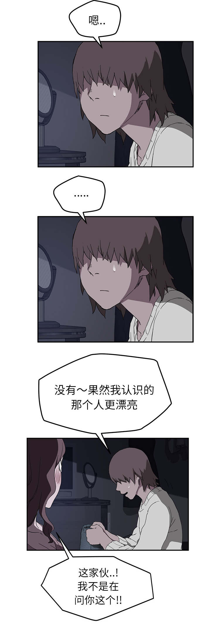 《边缘关系》第70章连你也看不起我吗 第5页