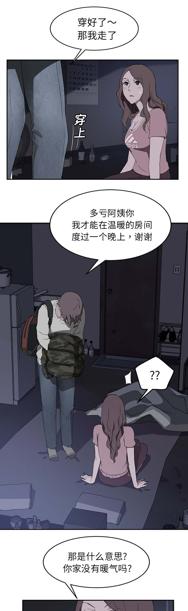 《边缘关系》第70章连你也看不起我吗 第6页