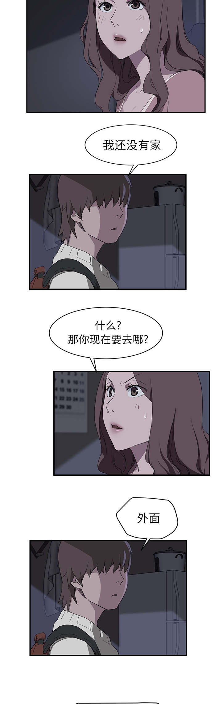 《边缘关系》第70章连你也看不起我吗 第7页