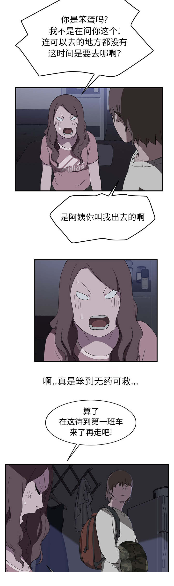 《边缘关系》第70章连你也看不起我吗 第8页