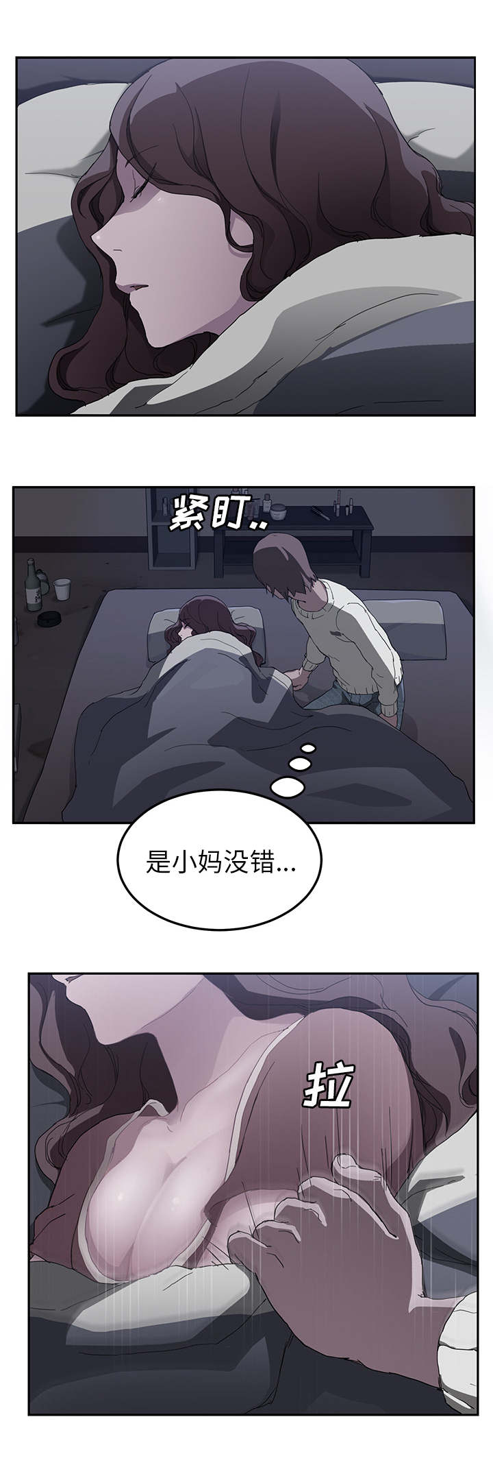《边缘关系》第69章小妈？ 第11页