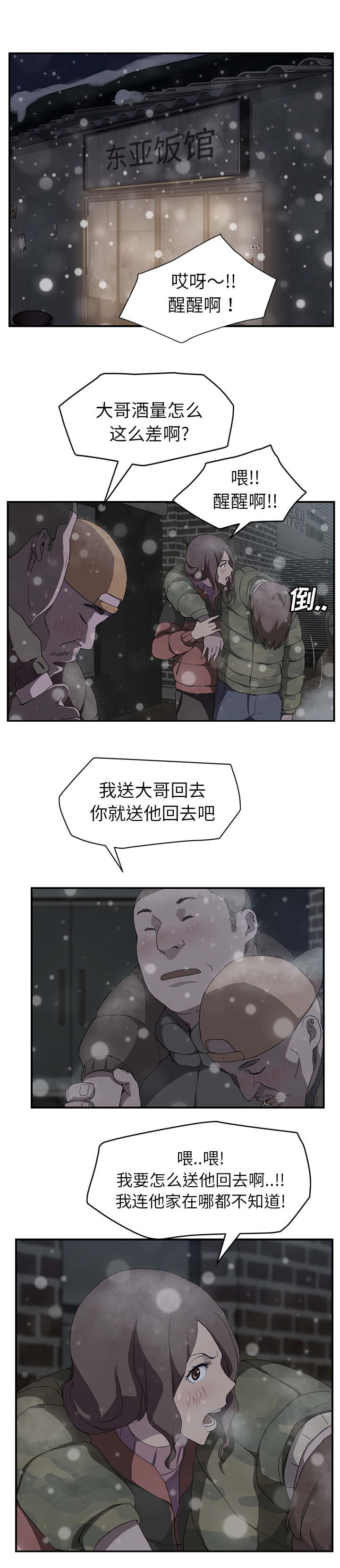 《边缘关系》第69章小妈？ 第1页